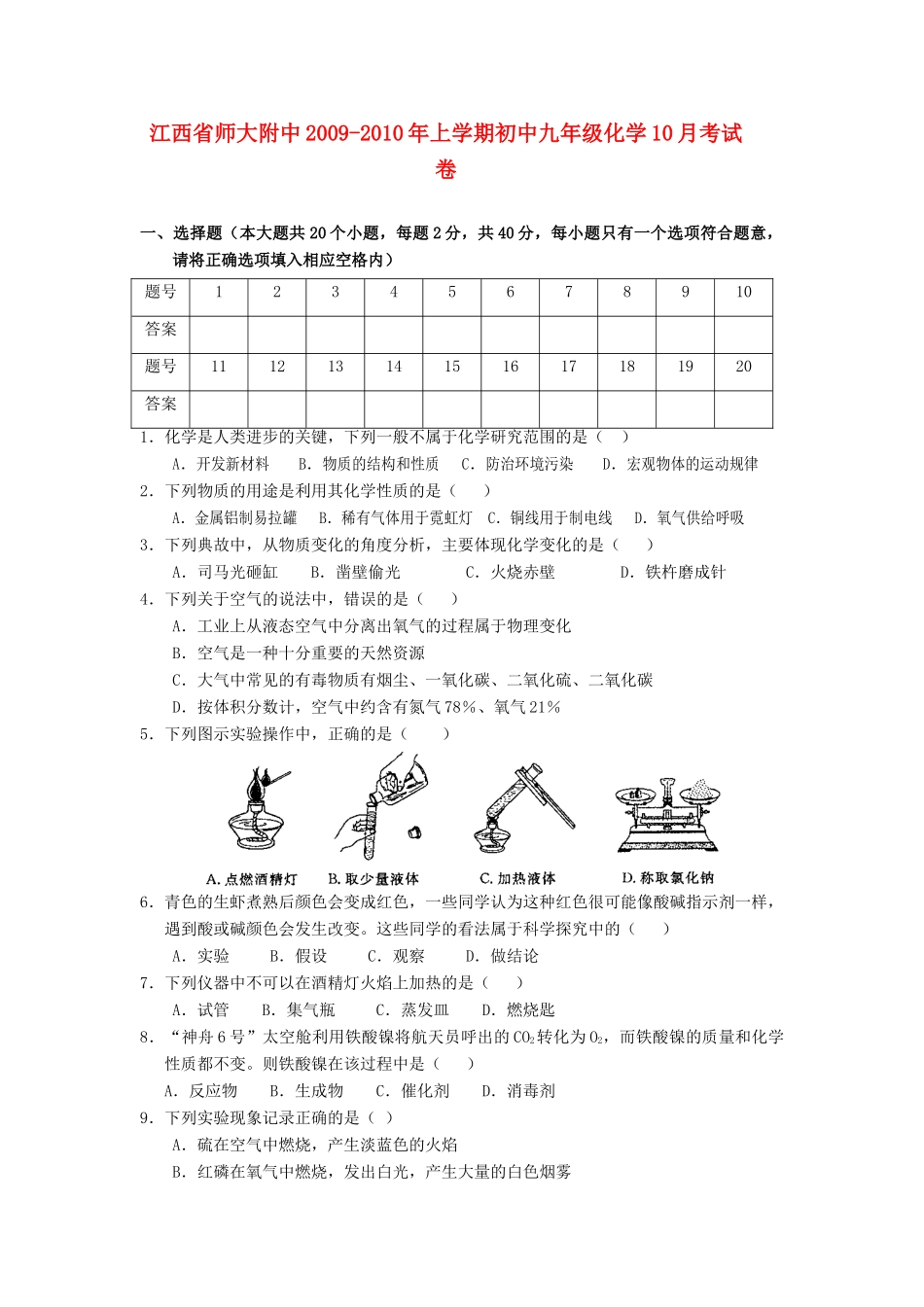 九年级化学10月考试卷试卷_第1页