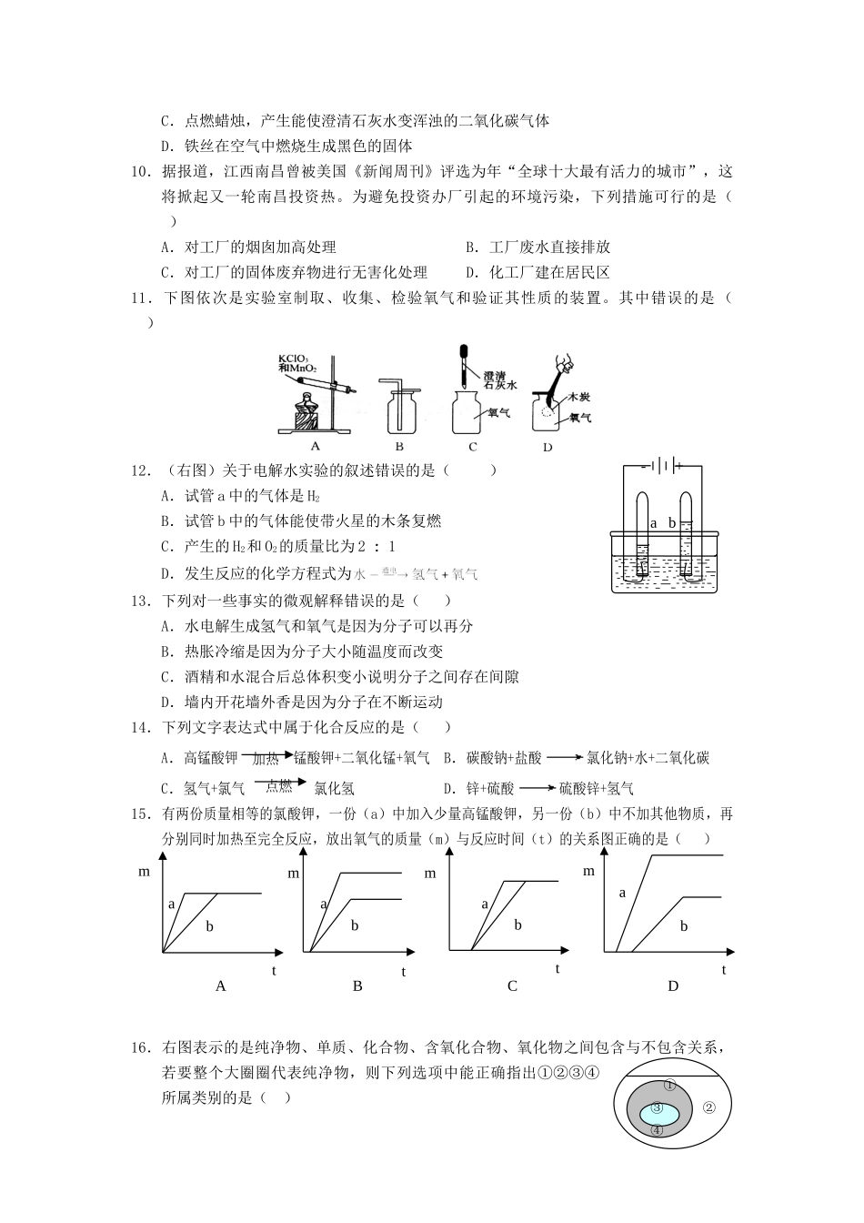 九年级化学10月考试卷试卷_第2页