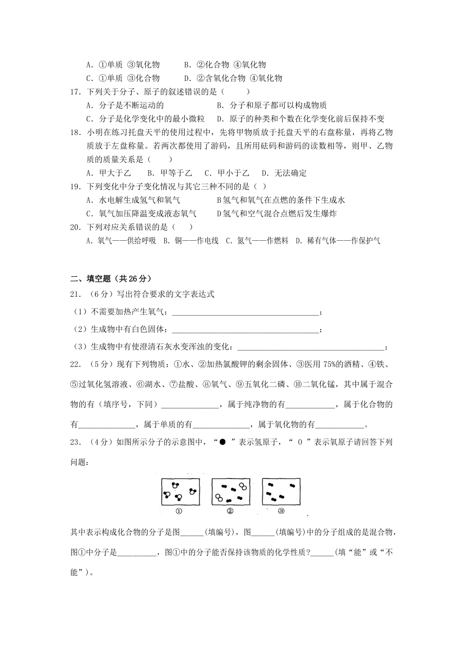 九年级化学10月考试卷试卷_第3页