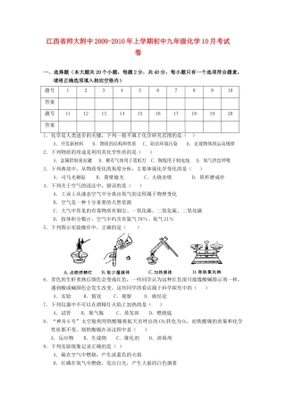 九年级化学10月考试卷试卷