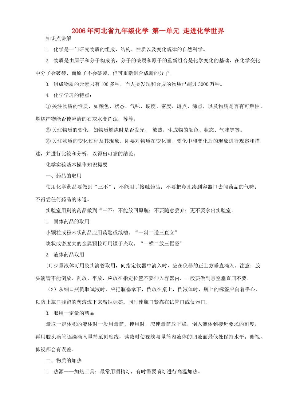 九年级化学 第一单元 走进化学世界试卷_第1页