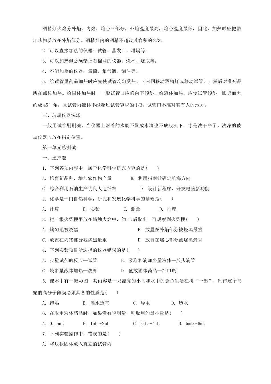 九年级化学 第一单元 走进化学世界试卷_第2页