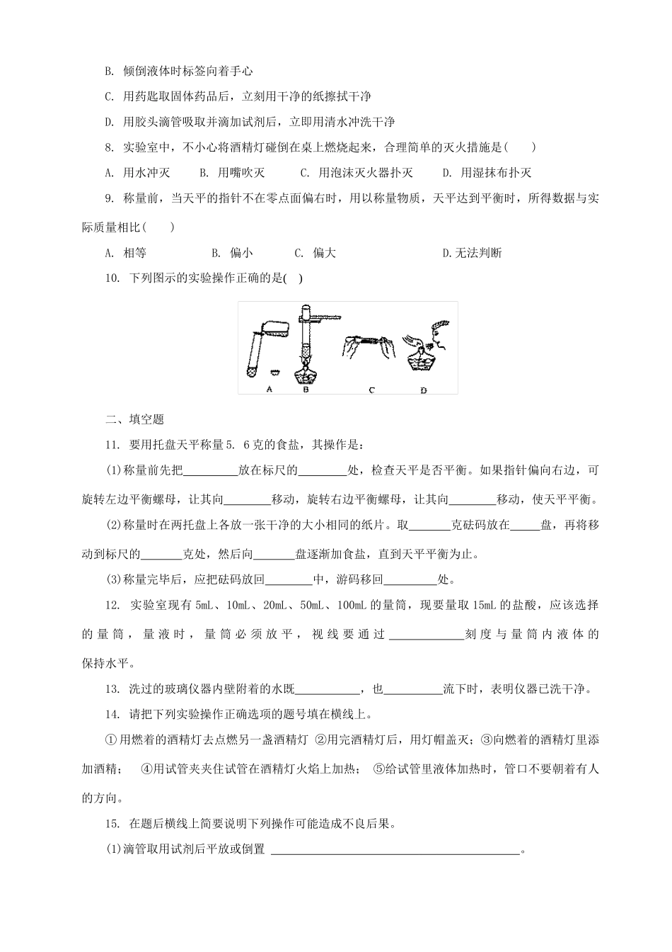 九年级化学 第一单元 走进化学世界试卷_第3页