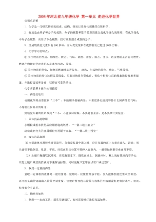 九年级化学 第一单元 走进化学世界试卷