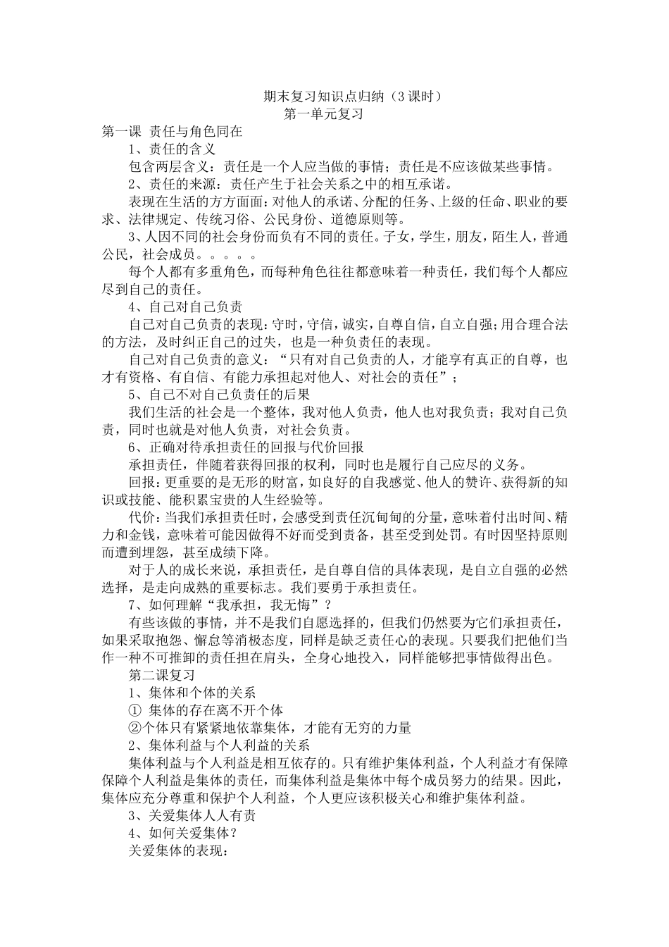 期末复习知识点归纳_第1页