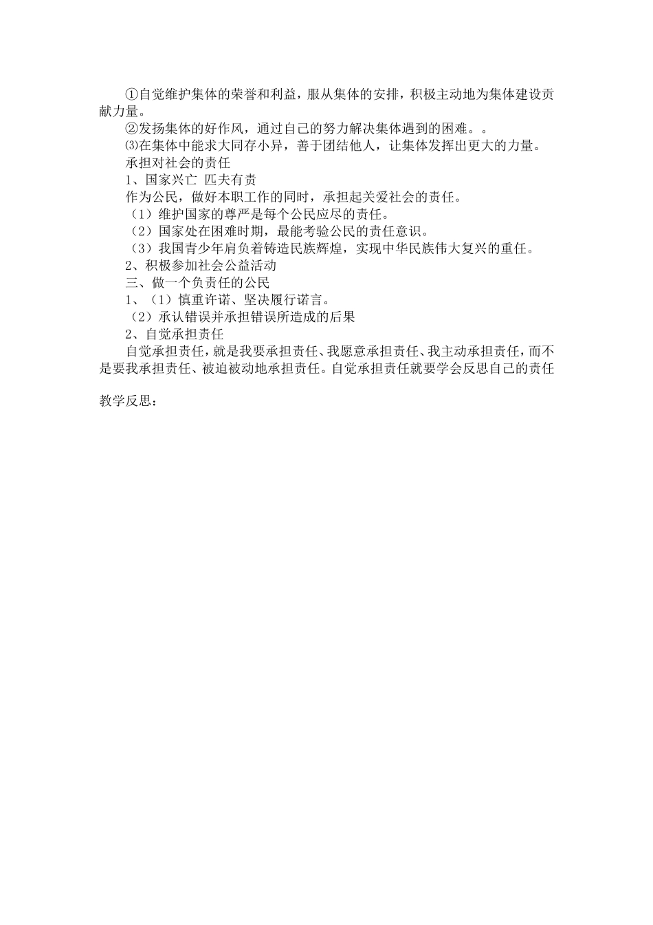 期末复习知识点归纳_第2页
