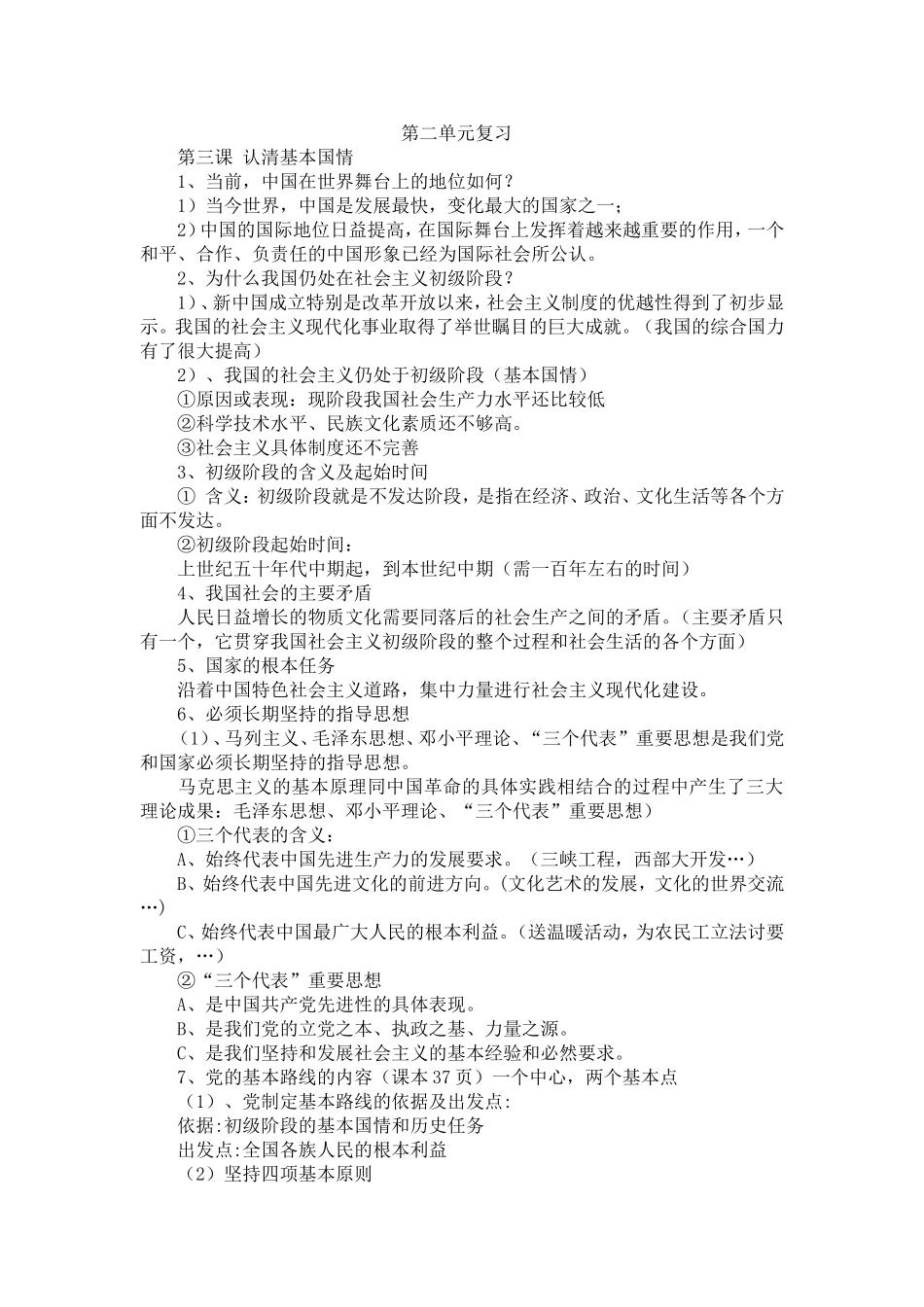 期末复习知识点归纳_第3页