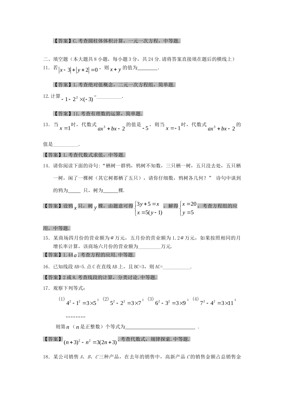 安徽省马鞍山市七年级数学第一学期期末考试试卷 沪科版试卷_第3页