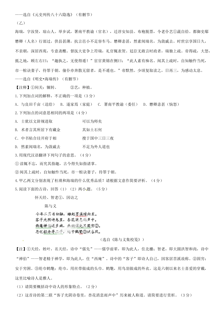 中考语文古诗文阅读训练题 新人教版试卷_第2页