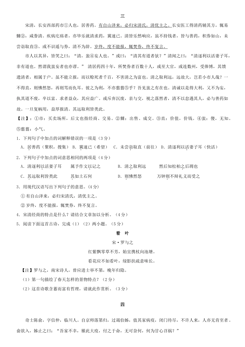 中考语文古诗文阅读训练题 新人教版试卷_第3页