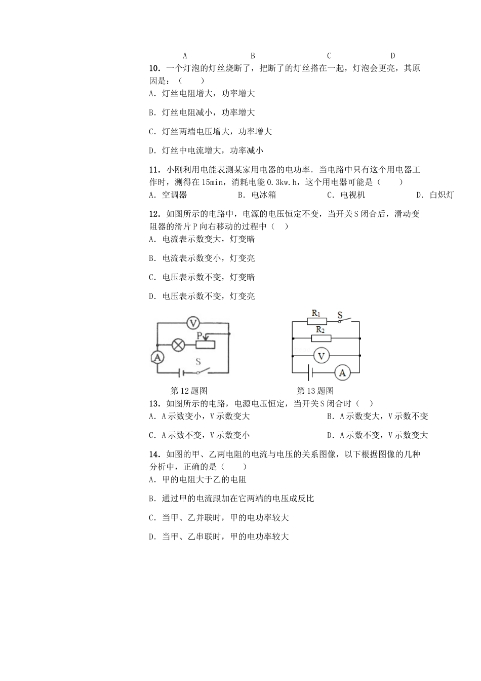 九年级物理12月校考试卷 新人教版五四制试卷_第3页