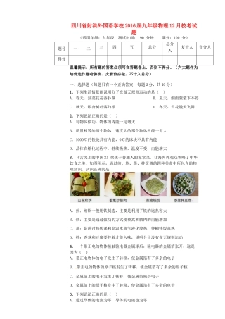 九年级物理12月校考试卷 新人教版五四制试卷
