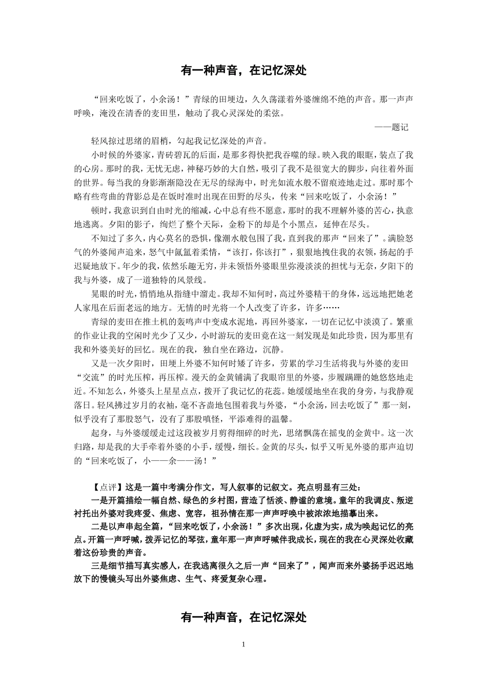 2013有一种声音-在记忆深处_第1页