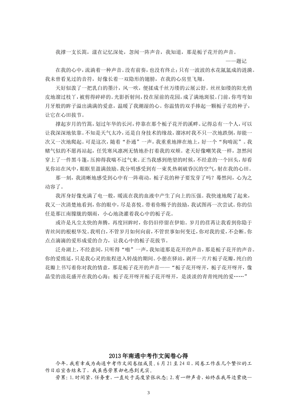 2013有一种声音-在记忆深处_第3页