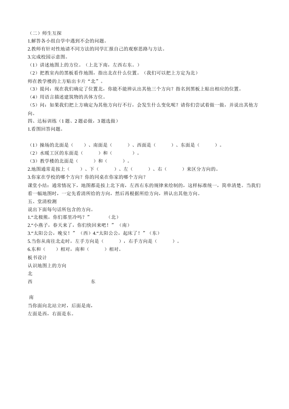 人教2011版小学数学三年级第一单元位置与方向_第2页