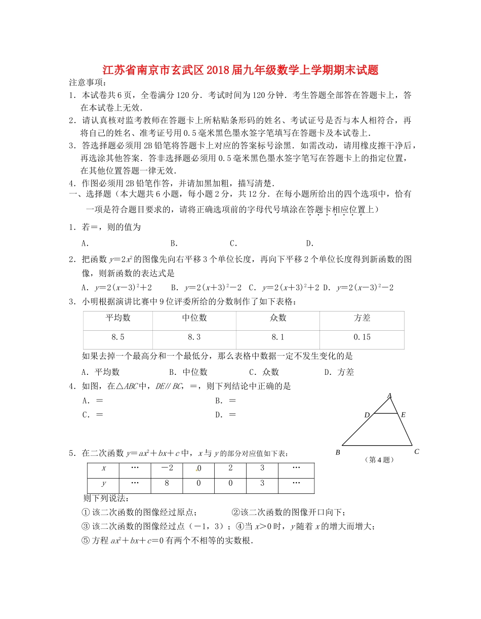 九年级数学上学期期末试卷 苏科版试卷(00002)_第1页