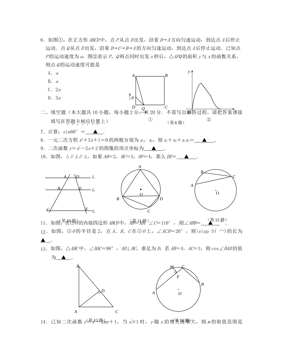 九年级数学上学期期末试卷 苏科版试卷(00002)_第3页