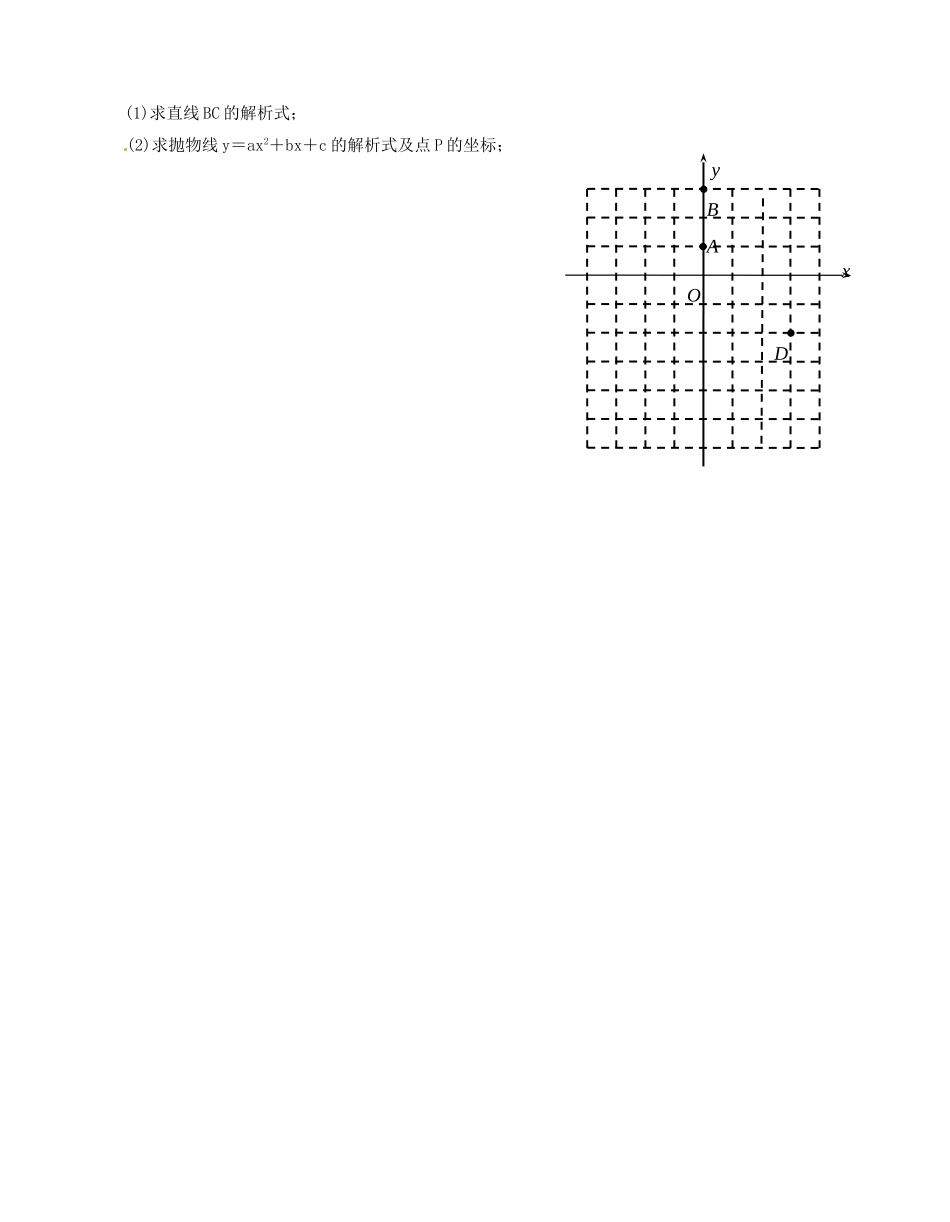九年级数学 限时训练5 苏科版试卷_第3页