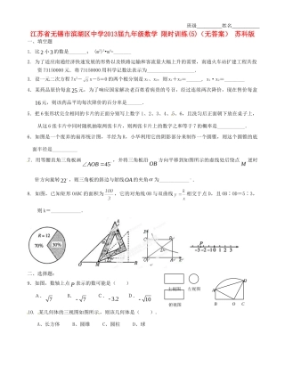 九年级数学 限时训练5 苏科版试卷