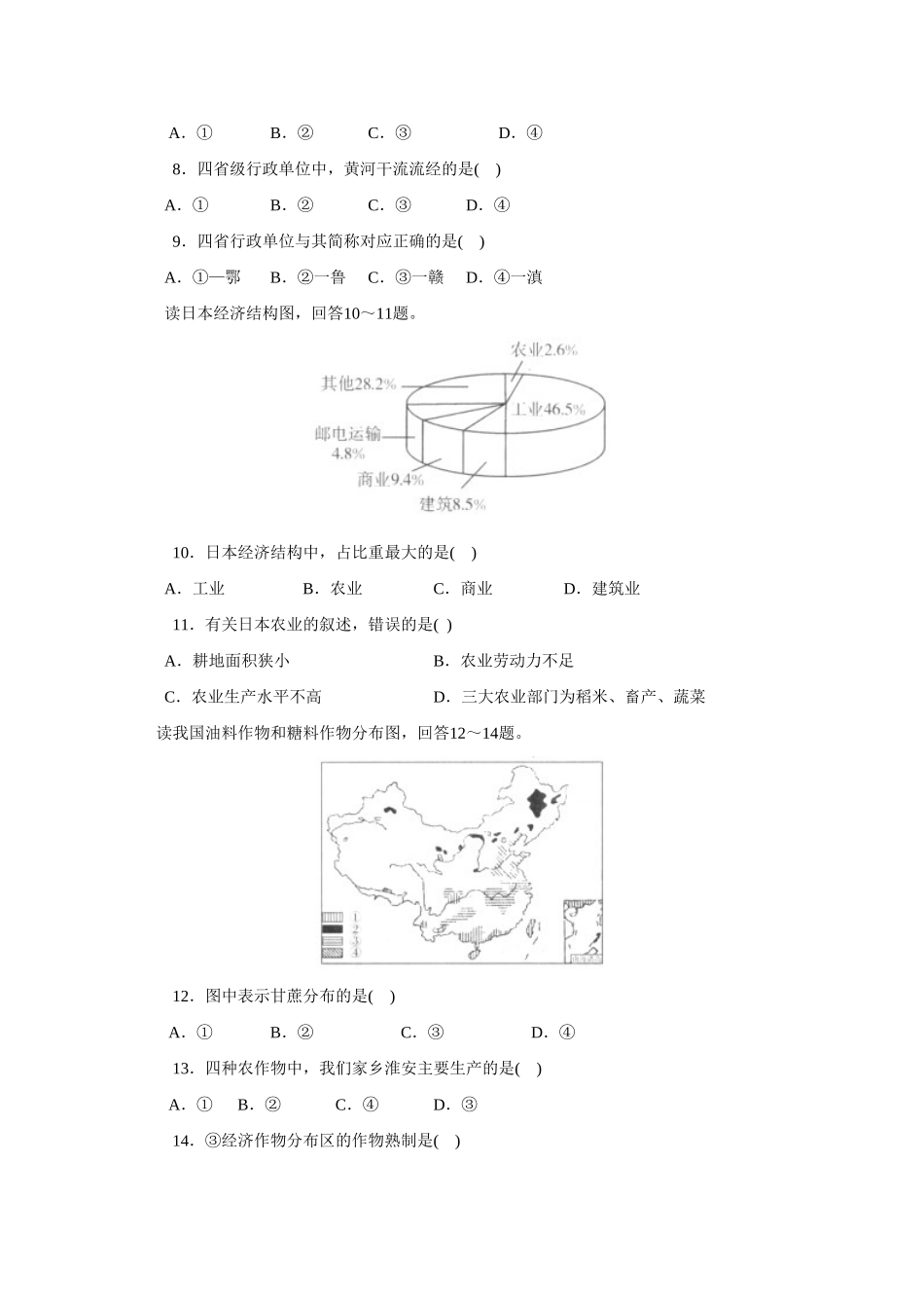 九年级地理会考模拟试卷(一)人教版试卷_第2页