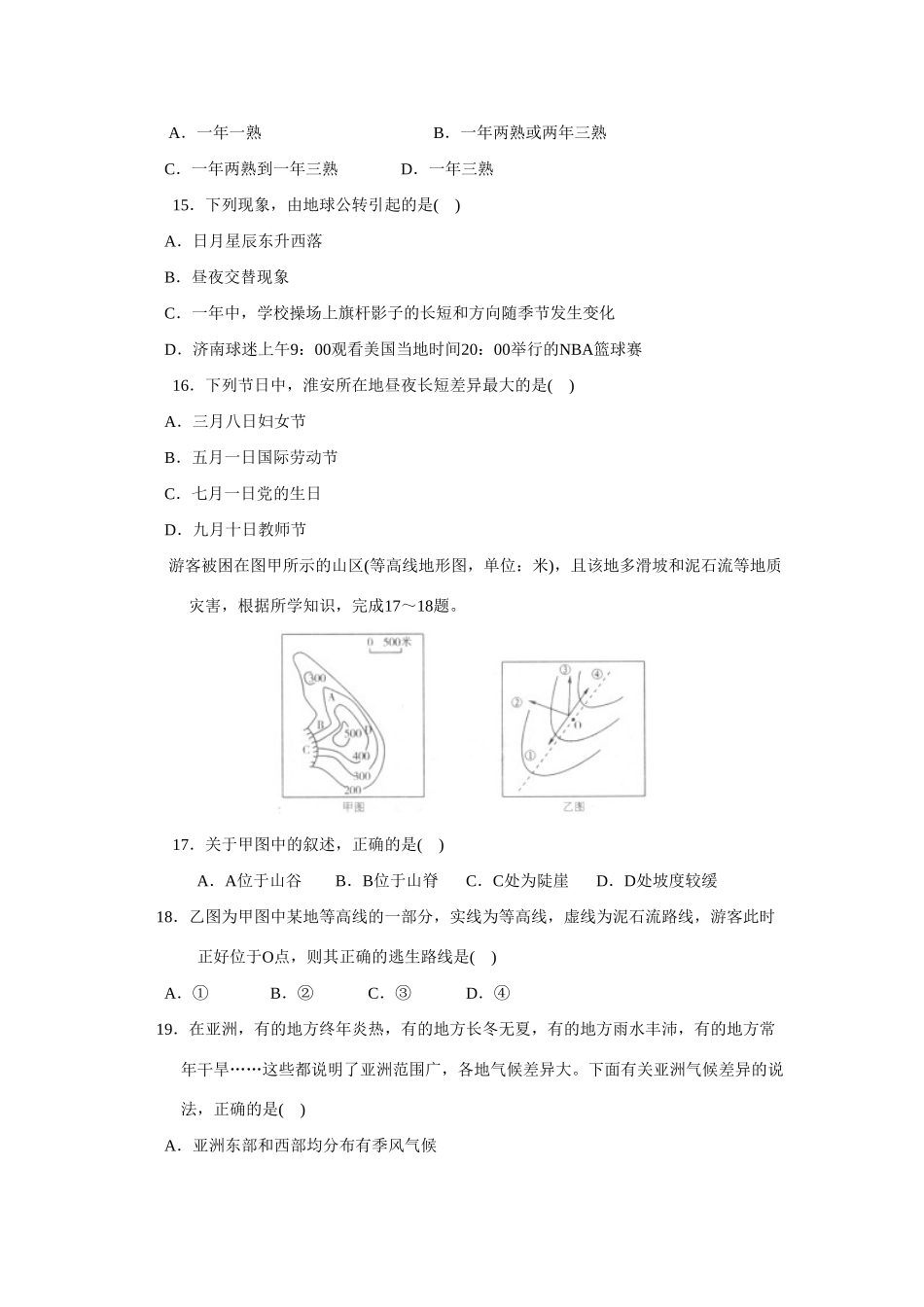 九年级地理会考模拟试卷(一)人教版试卷_第3页