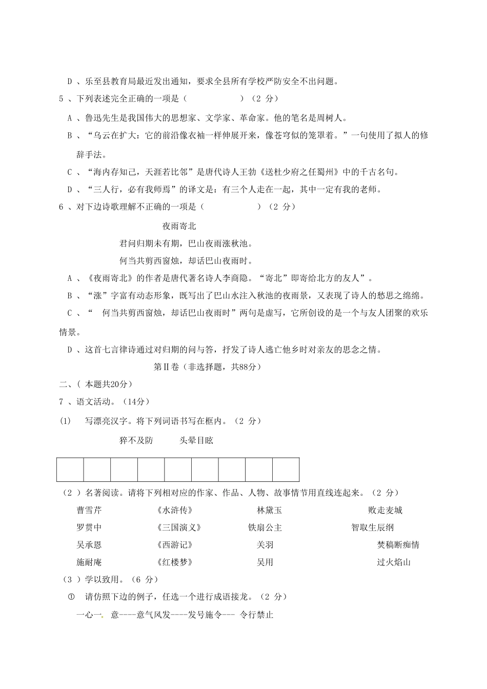 四川省乐至县七年级语文上学期期末质量检测试卷 新人教版试卷_第2页