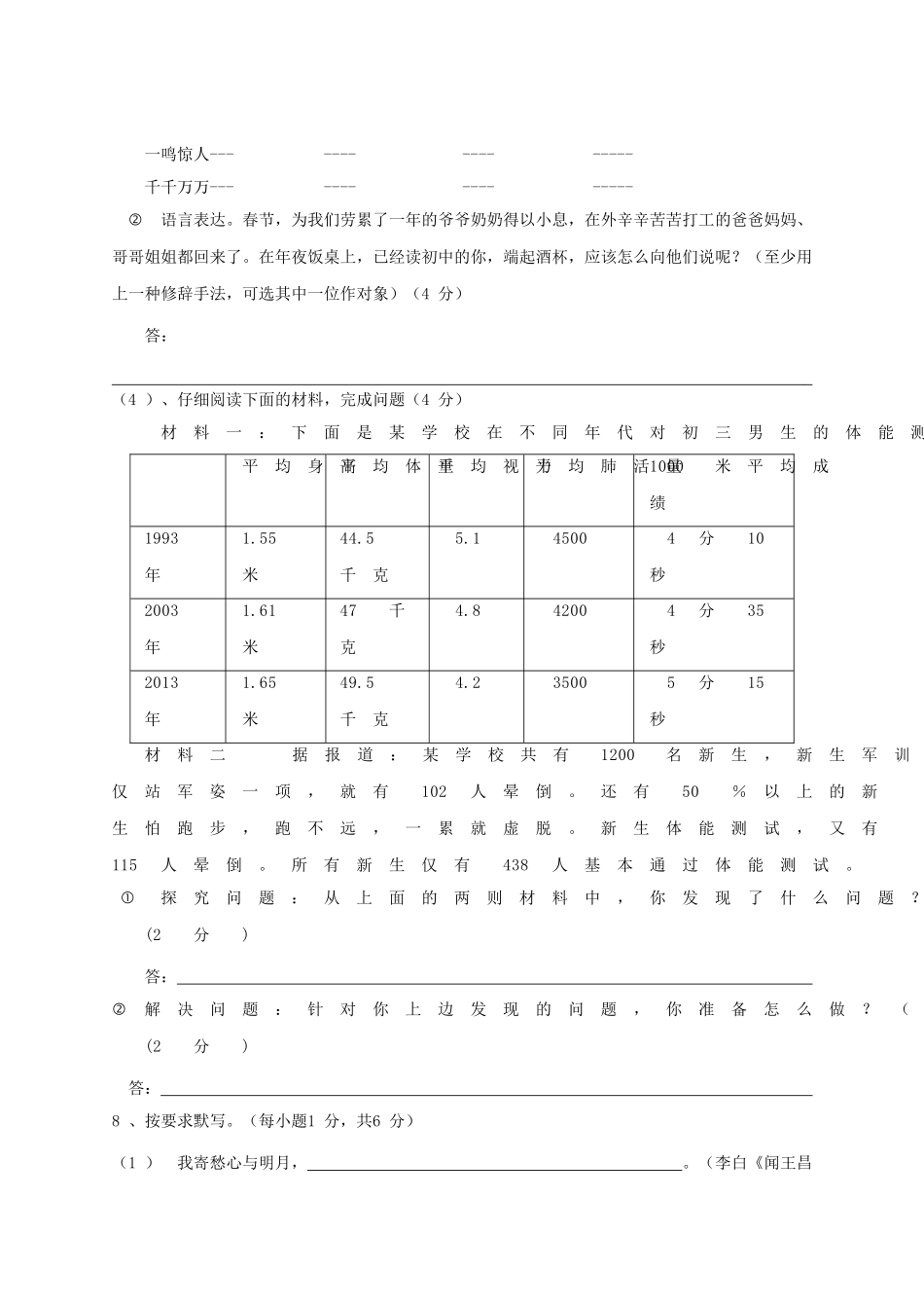 四川省乐至县七年级语文上学期期末质量检测试卷 新人教版试卷_第3页