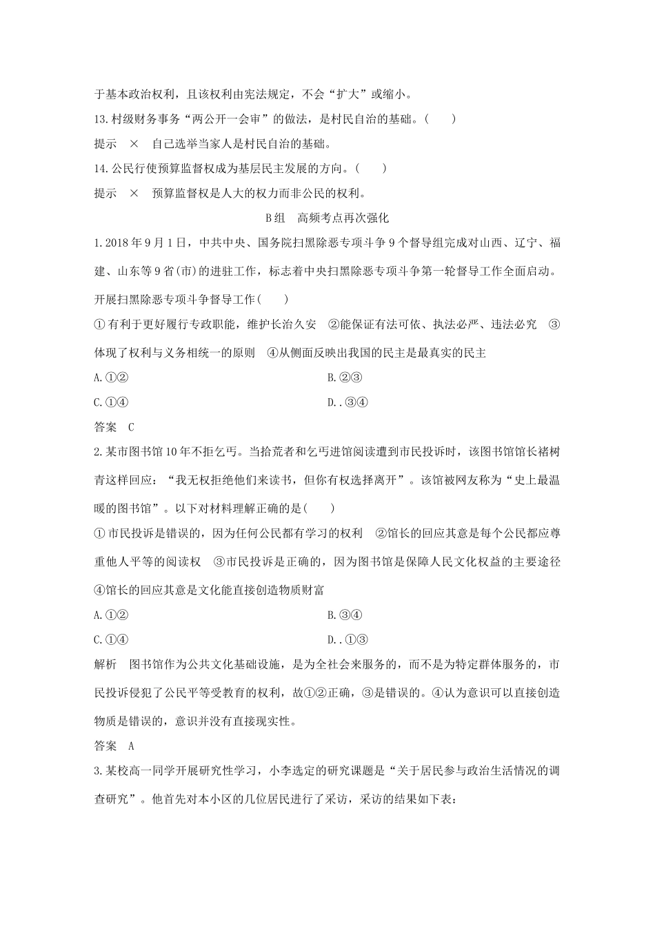 （江苏专用）高考政治总复习 单元排查强化练（五）-人教版高三全册政治试题_第2页