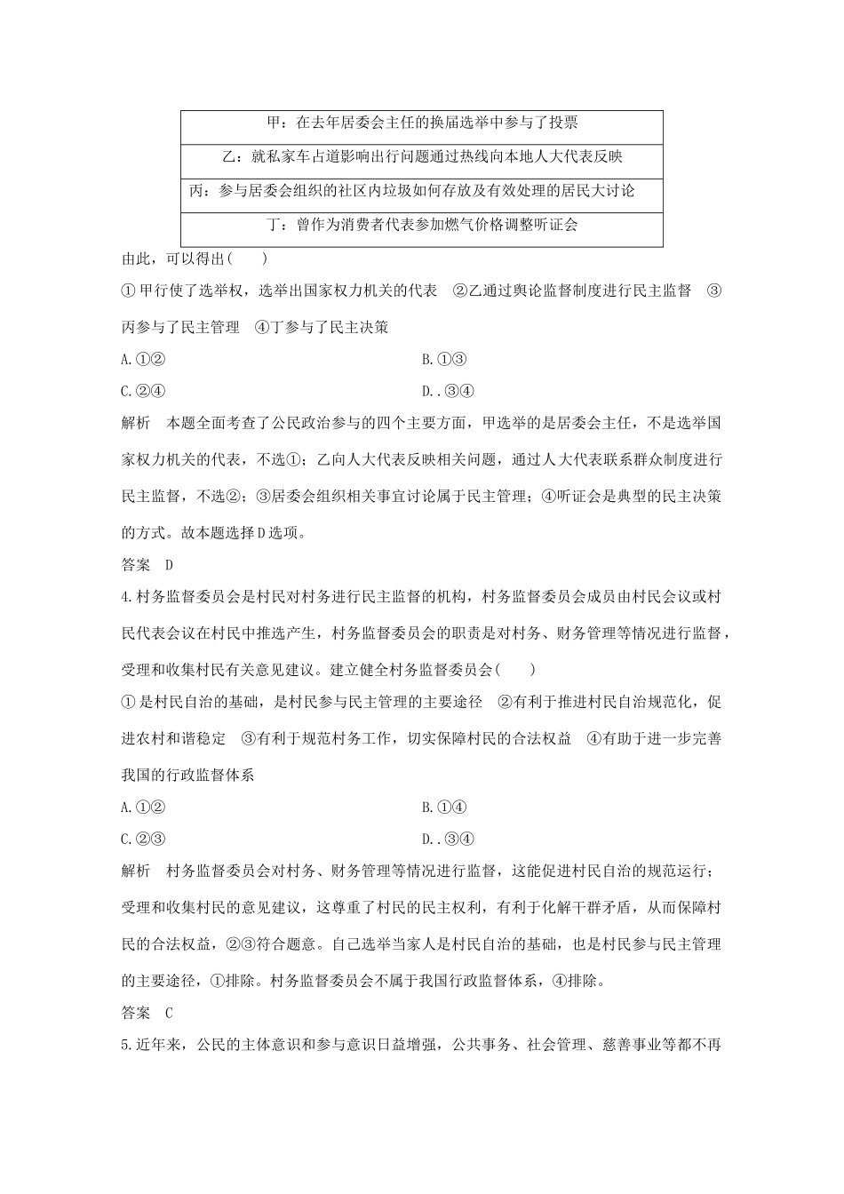 （江苏专用）高考政治总复习 单元排查强化练（五）-人教版高三全册政治试题_第3页