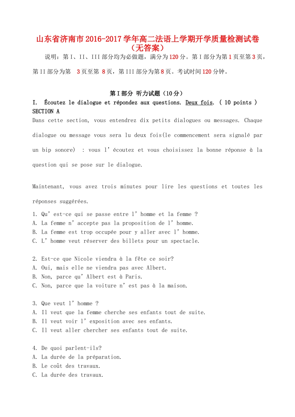 山东省济南市 高二法语上学期开学质量检测试卷试卷_第1页