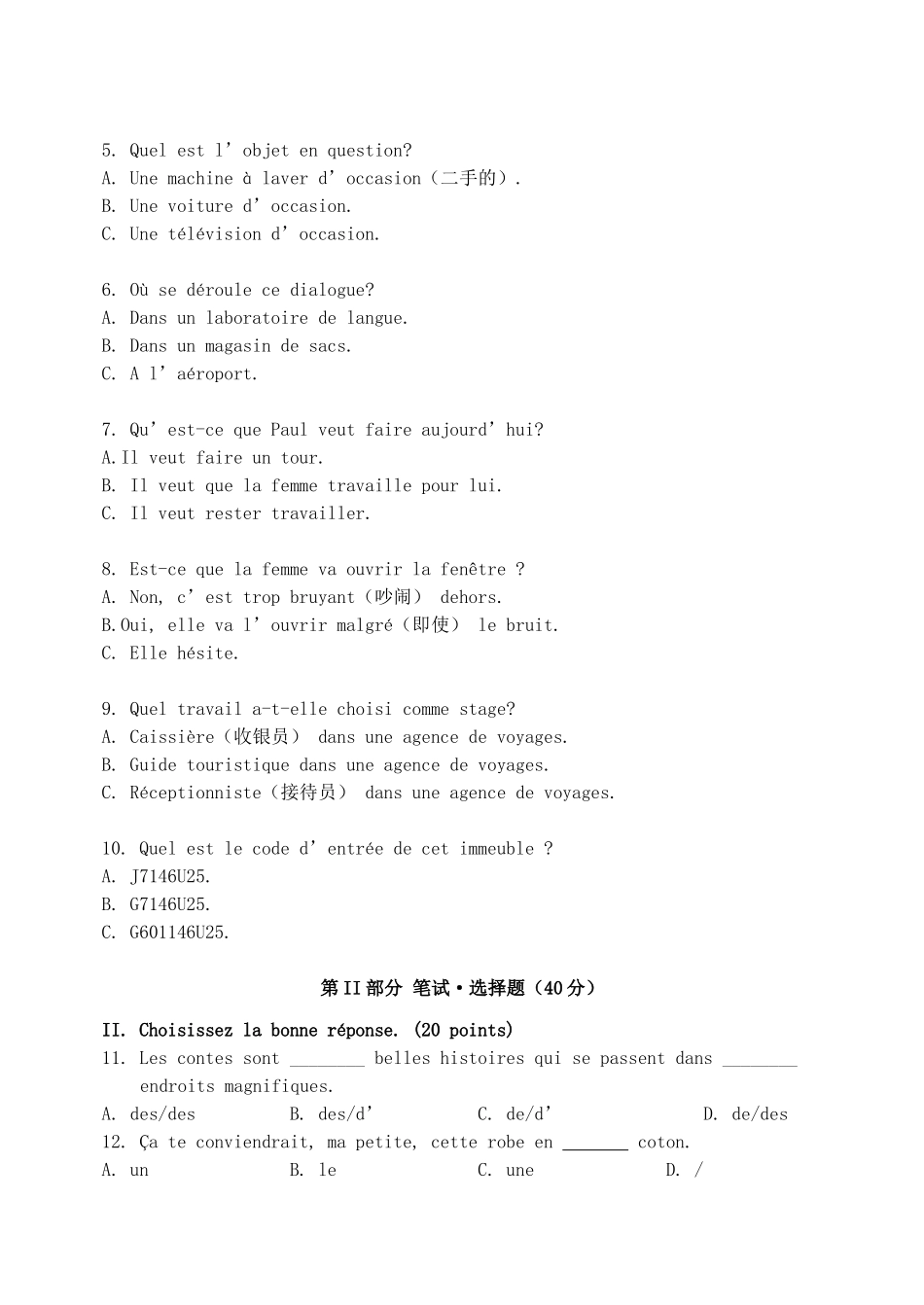 山东省济南市 高二法语上学期开学质量检测试卷试卷_第2页