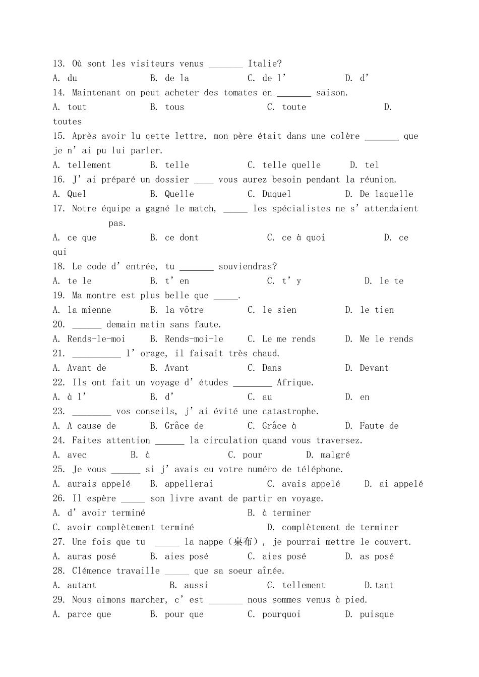 山东省济南市 高二法语上学期开学质量检测试卷试卷_第3页