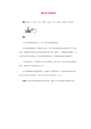 九年级物理 测定空气的密度知识点汇编 人教新课标版试卷