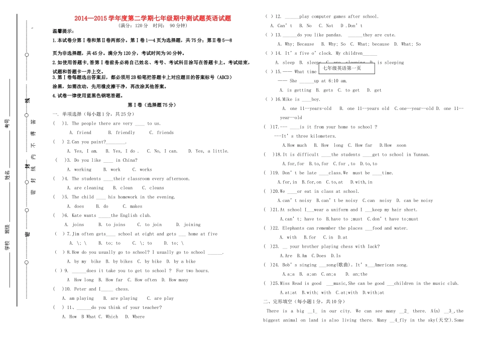 山东省无棣县七年级英语下学期期中试卷 人教新目标版试卷_第1页