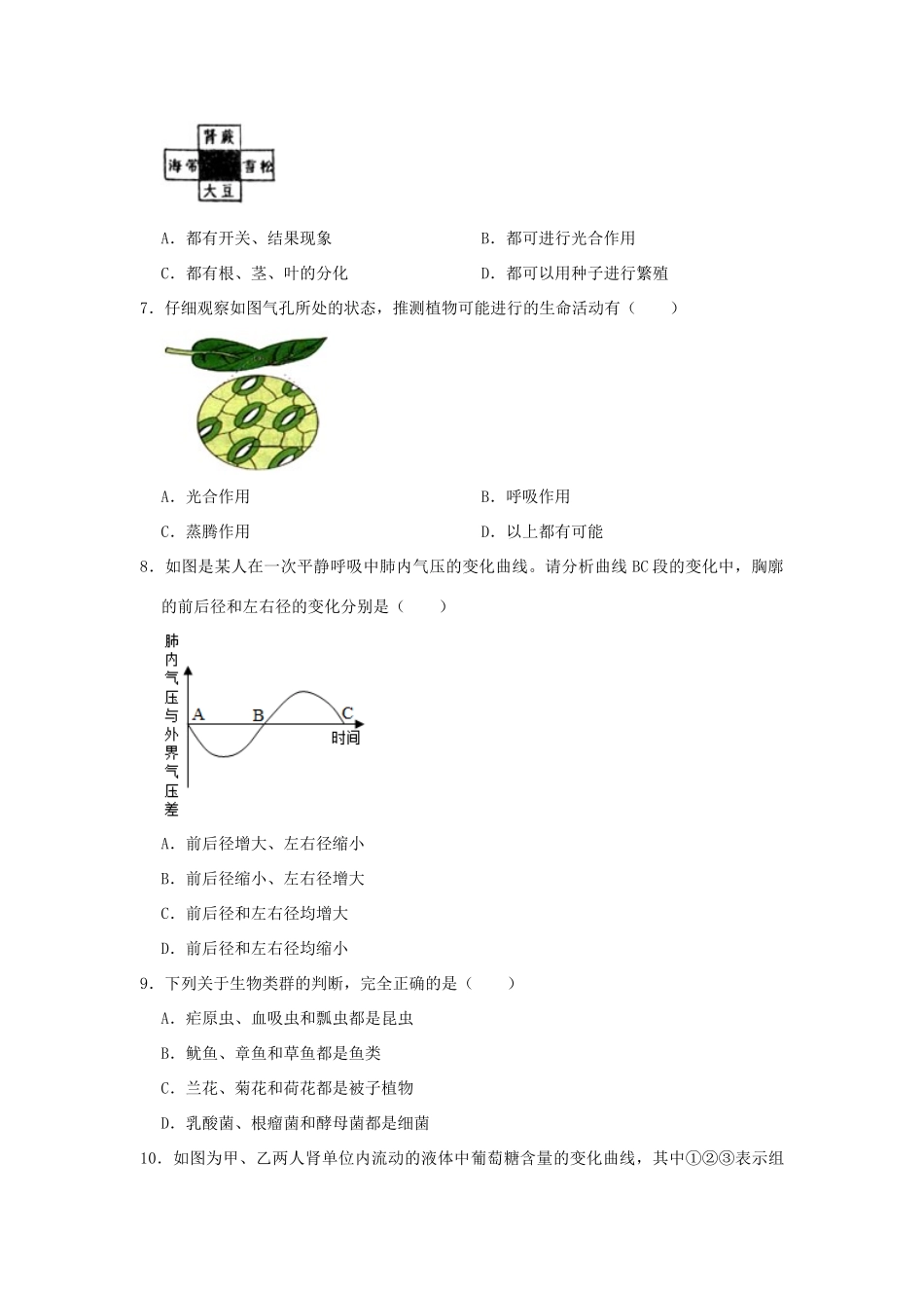 山东省菏泽市曹县中考生物二模试卷试卷_第2页