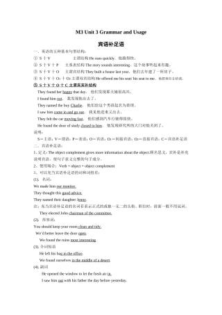 模三3单元宾补导学案