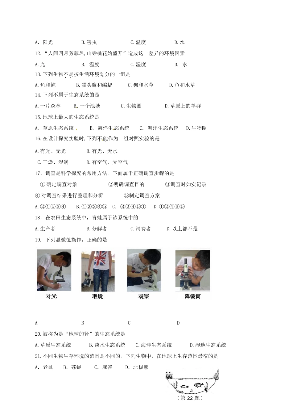 内蒙古省呼伦贝尔市七年级生物上学期第一次月考试题 新人教版 试题_第2页