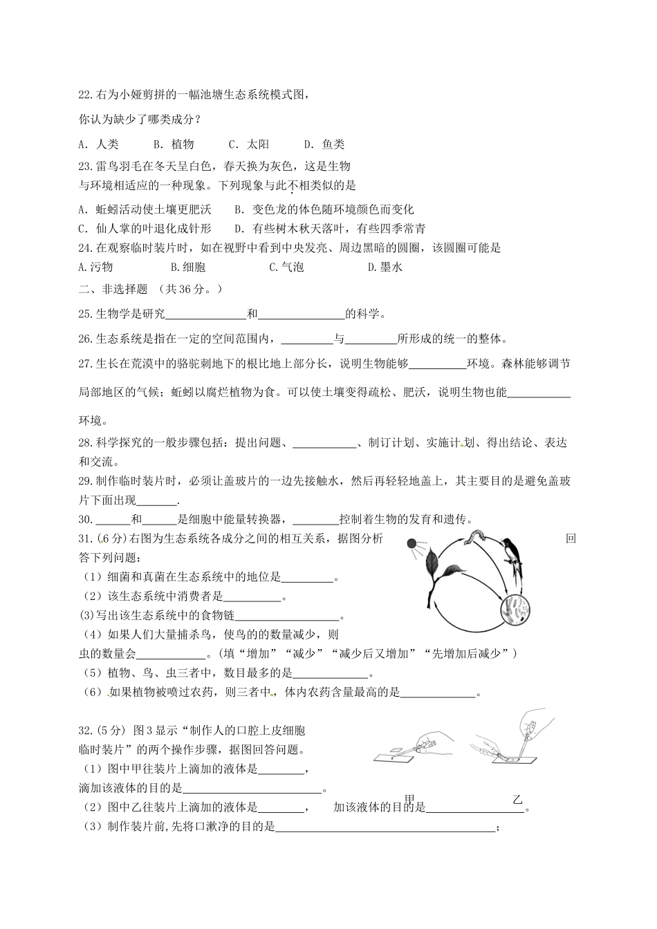 内蒙古省呼伦贝尔市七年级生物上学期第一次月考试题 新人教版 试题_第3页