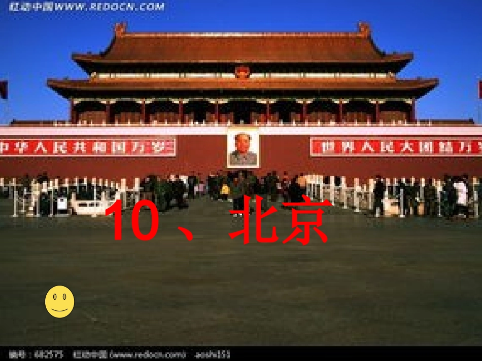 二年级语文第一课时课件_第1页