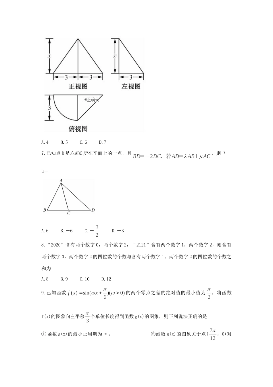 四川省高三数学上学期10月联考试卷 理试卷_第2页