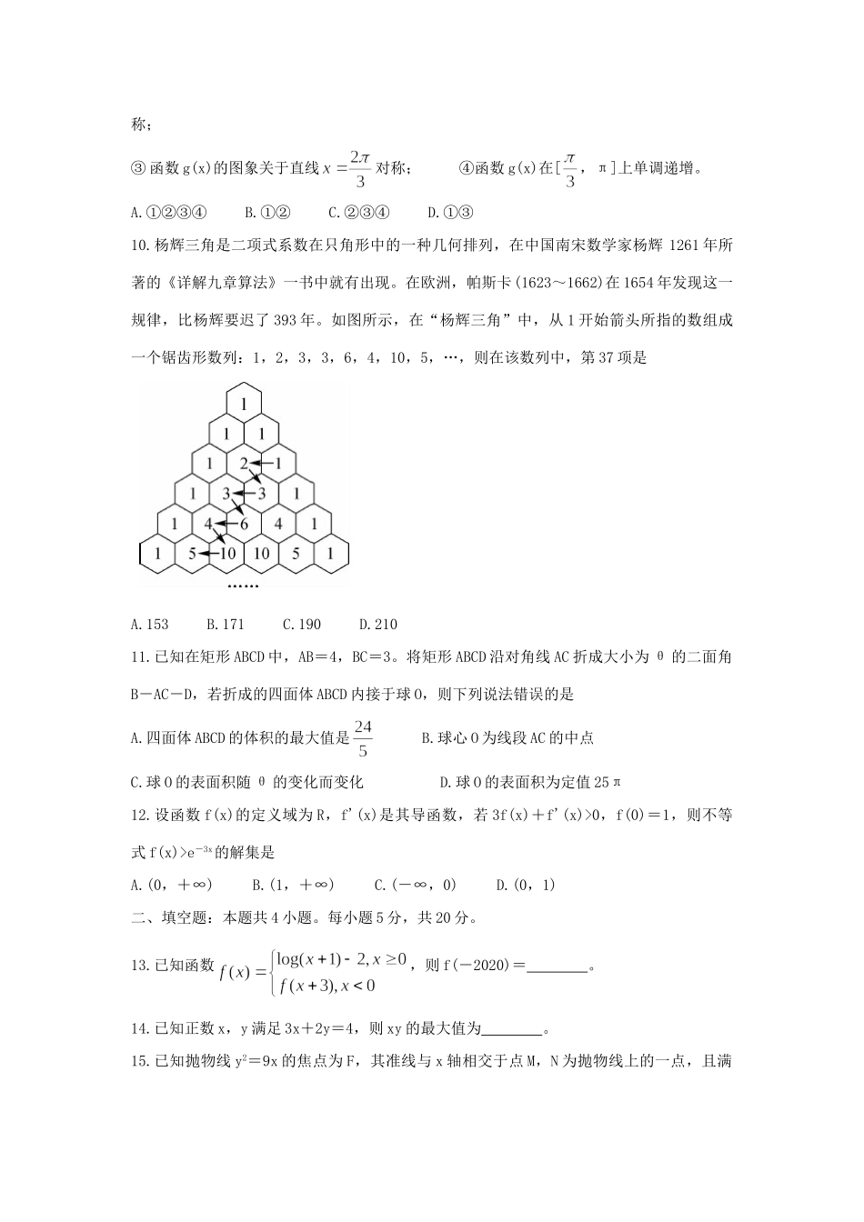 四川省高三数学上学期10月联考试卷 理试卷_第3页