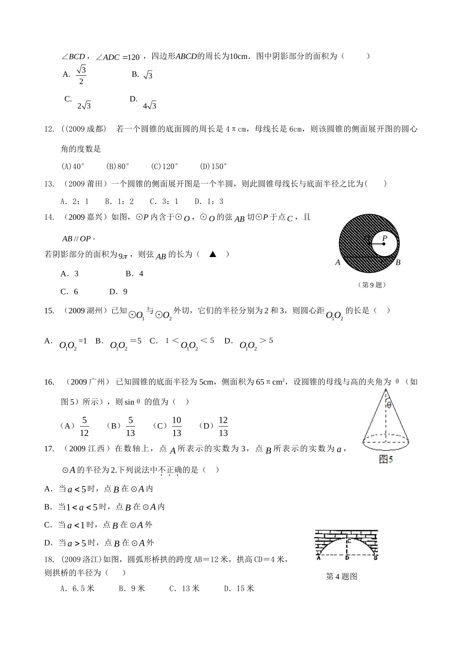 九年级数学中考试卷 圆复习专题试卷_第2页