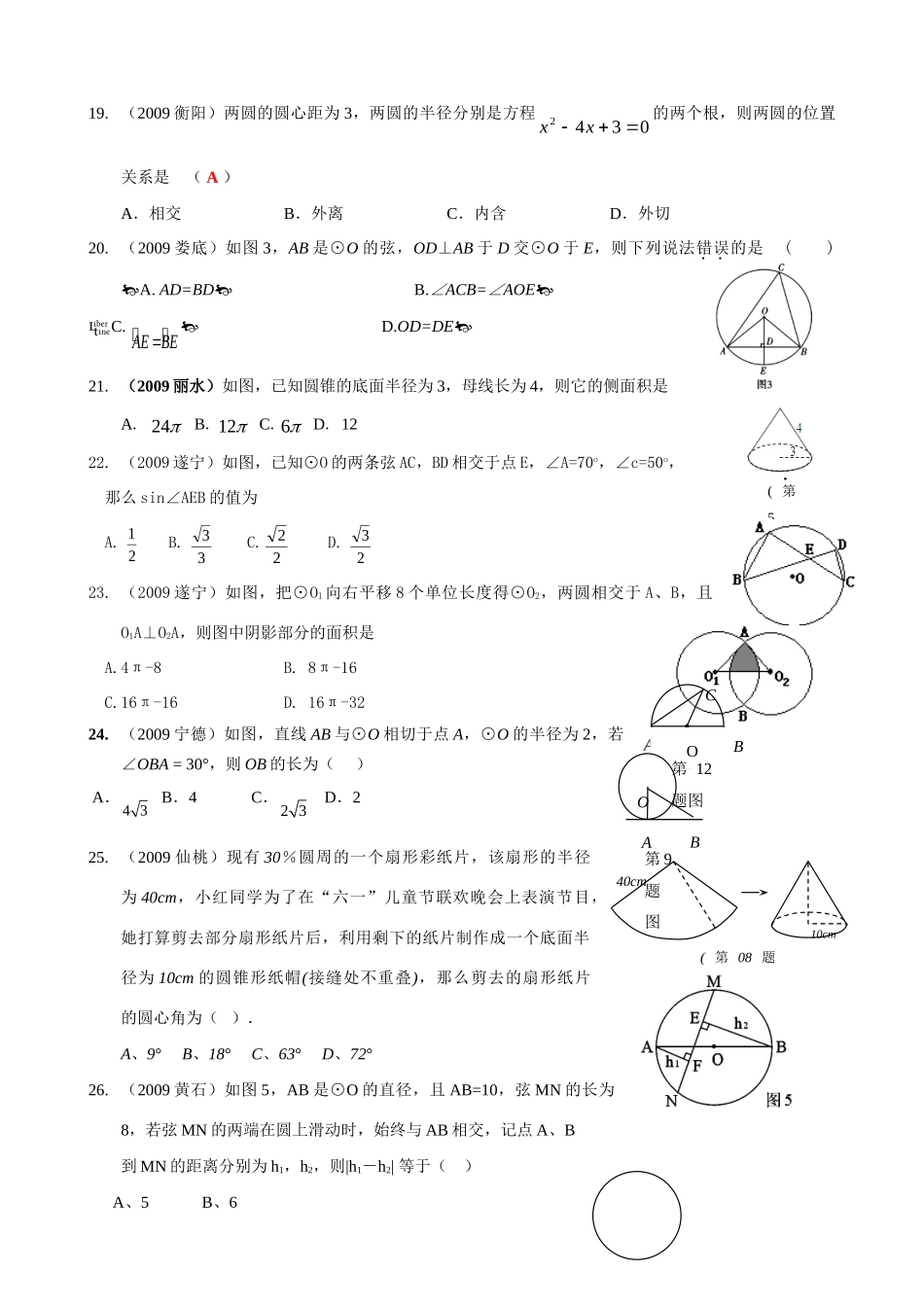 九年级数学中考试卷 圆复习专题试卷_第3页