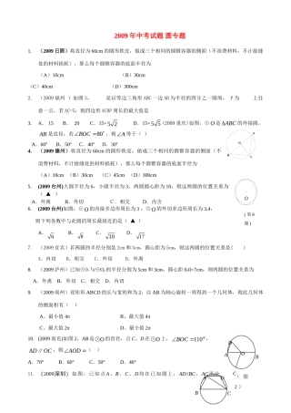 九年级数学中考试卷 圆复习专题试卷