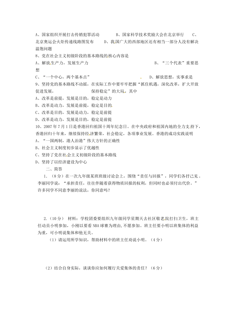 九年级政治全册 第一单元综合测试 新人教版试卷_第2页