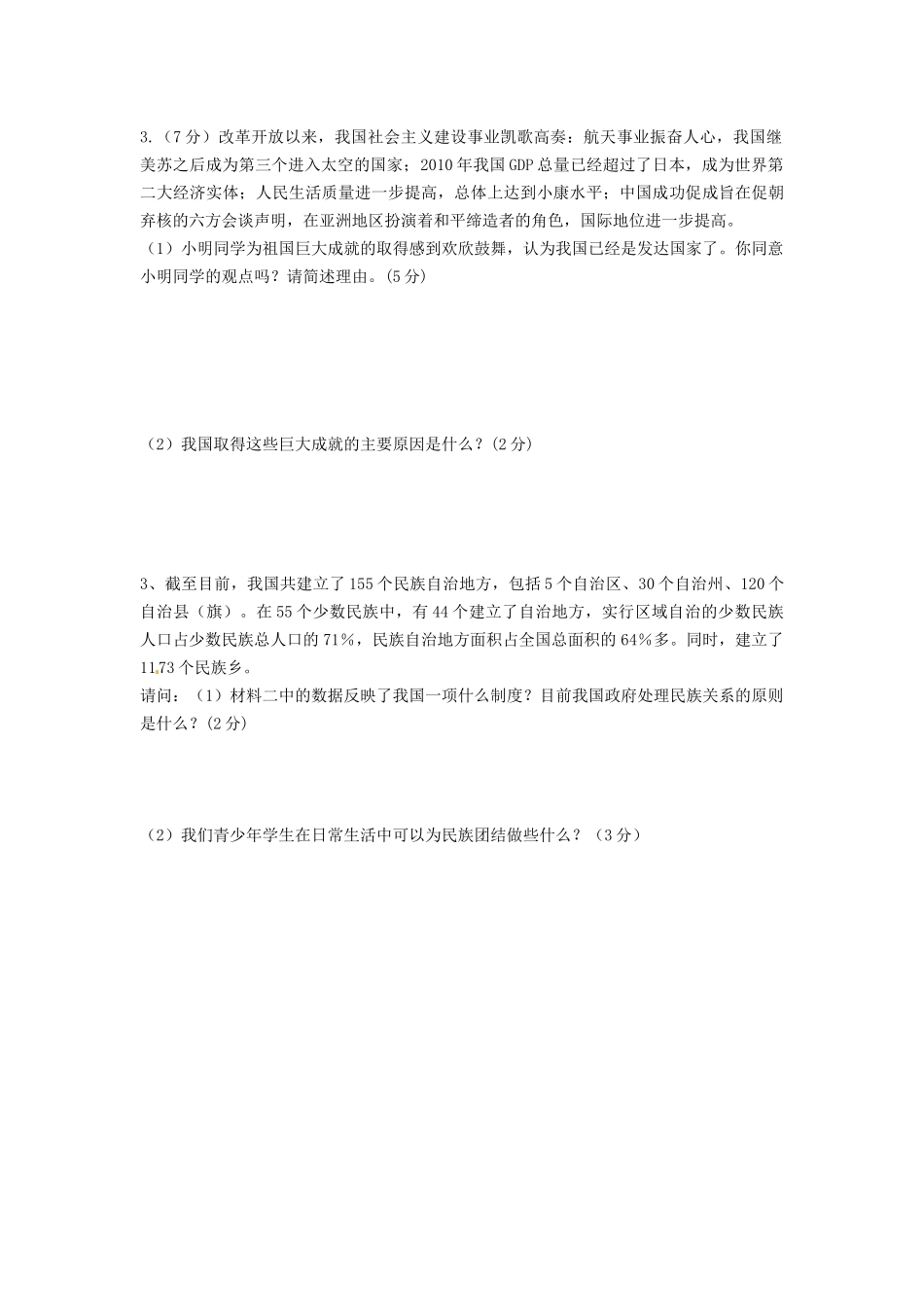 九年级政治全册 第一单元综合测试 新人教版试卷_第3页