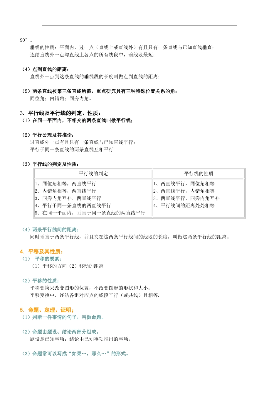 初一数学-平行线期末复习_第2页