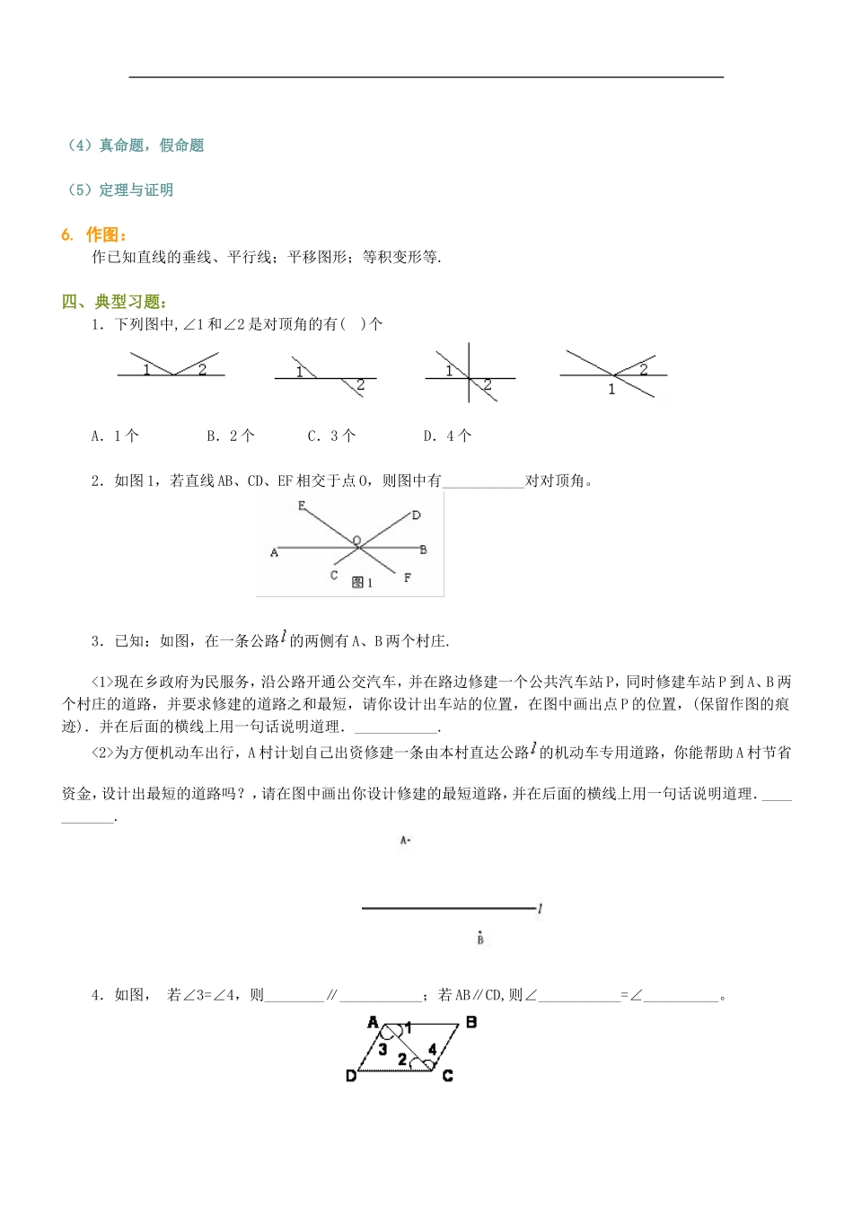 初一数学-平行线期末复习_第3页