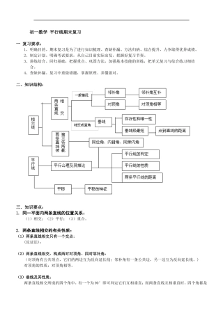 初一数学-平行线期末复习