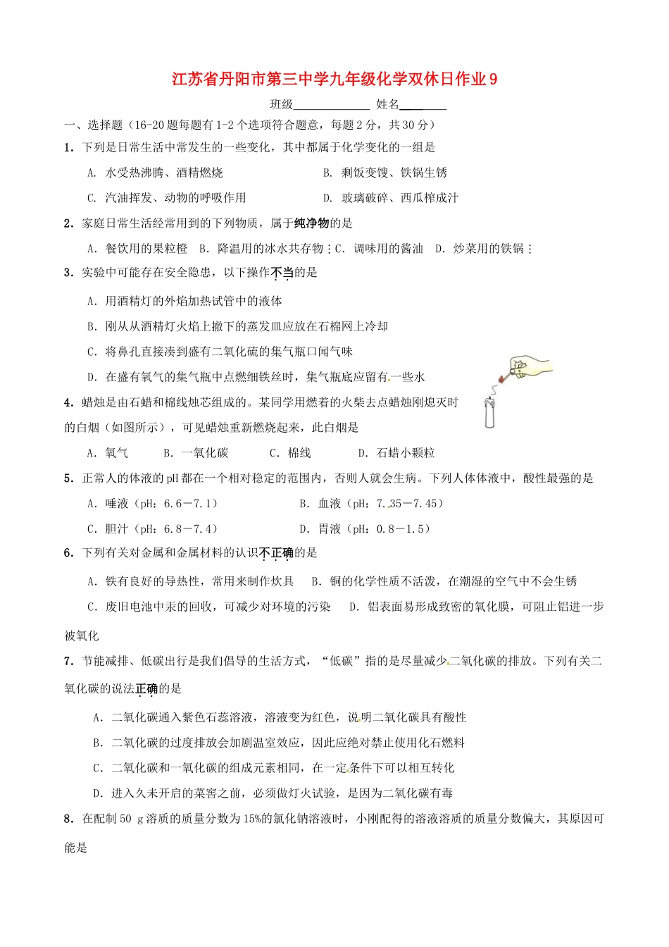 九年级化学双休日作业9试卷_第1页